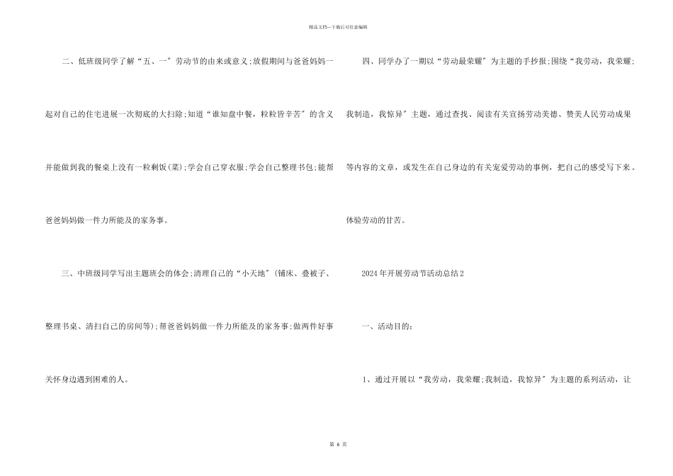 2024年开展劳动节活动总结_第2页