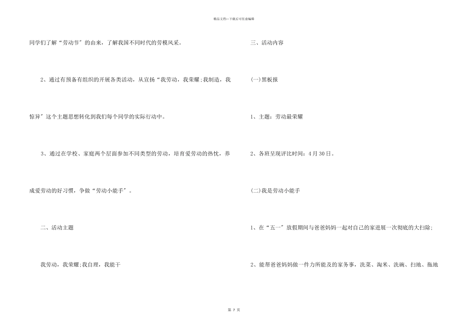2024年开展劳动节活动总结_第3页