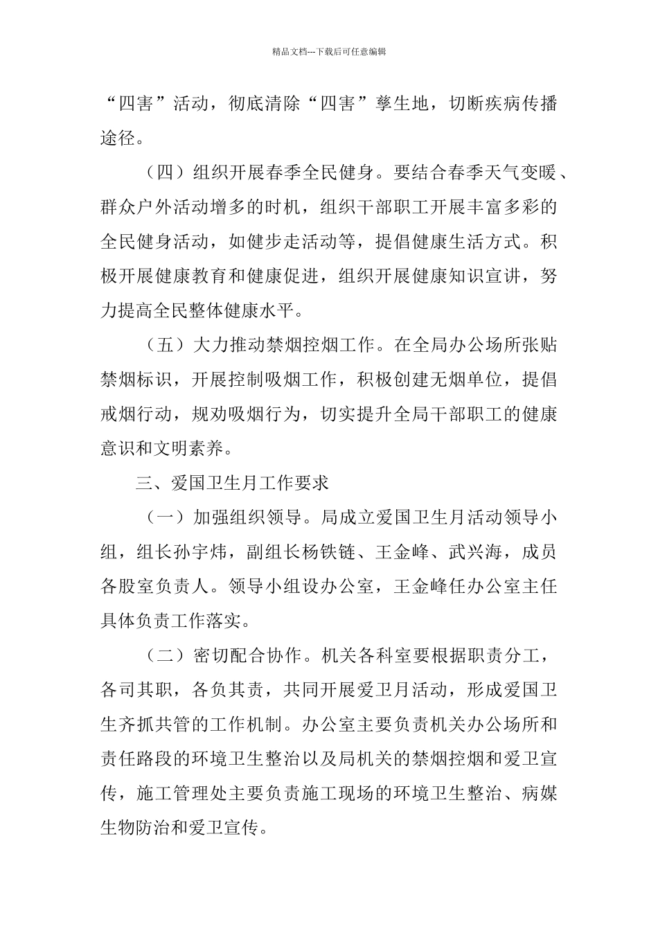 2024年开展爱国卫生月活动工作总结_第2页