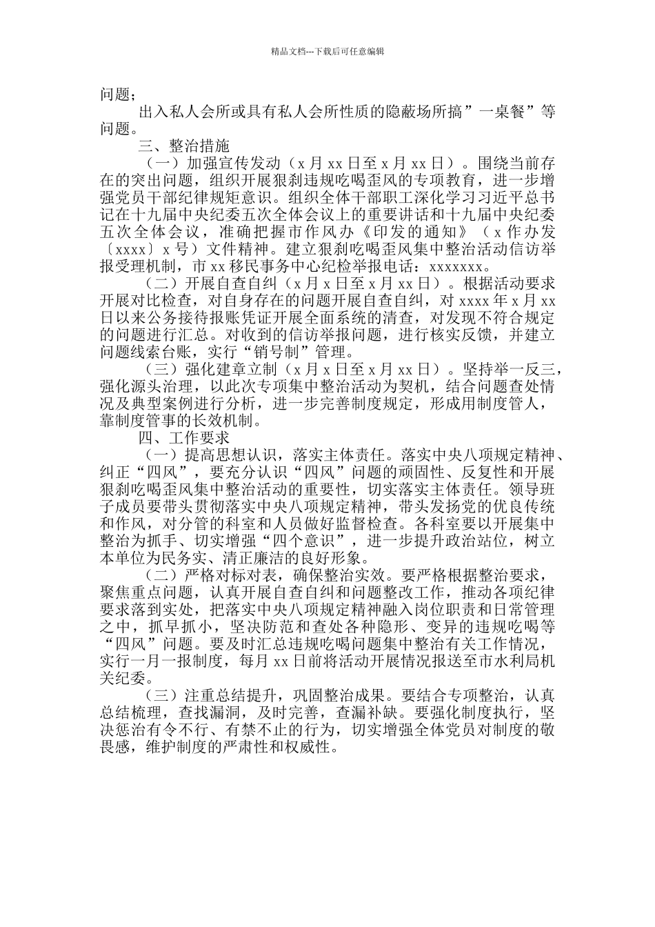 2024年开展狠刹吃喝歪风集中整治活动的实施方案_第2页