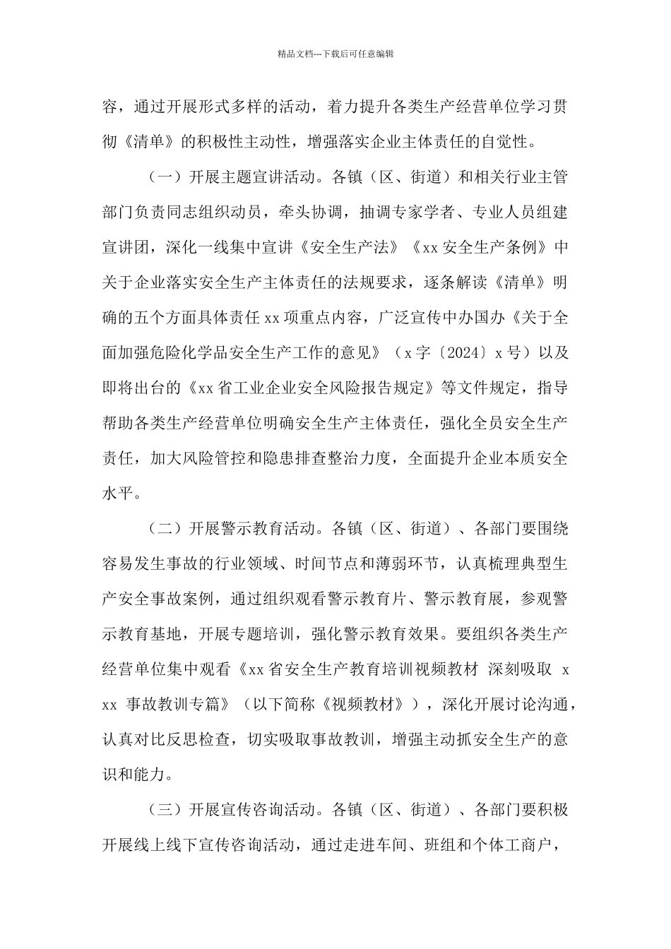 2024年开展落实企业安全生产主体责任集中宣讲“春风行动”实施方案_第2页