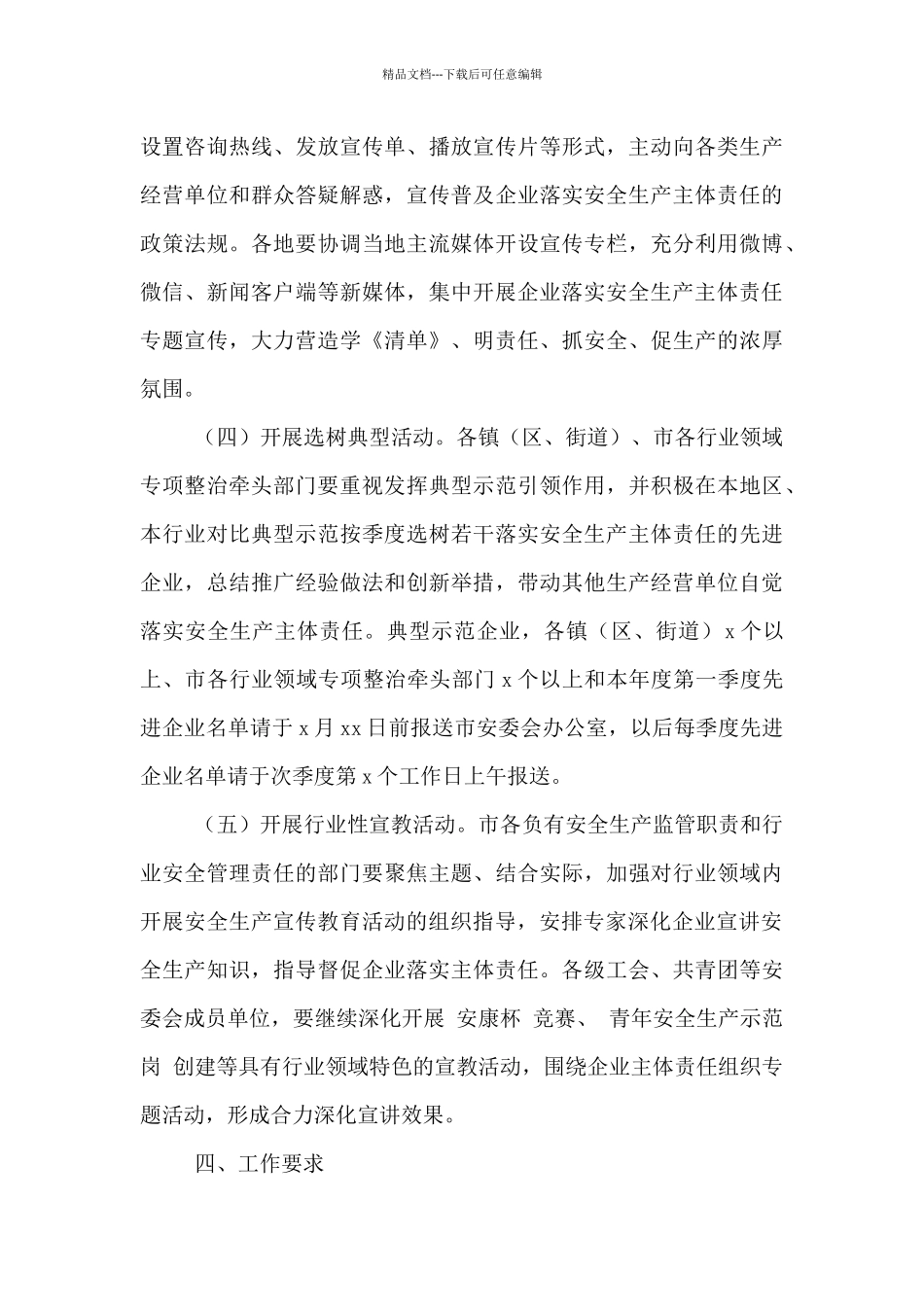 2024年开展落实企业安全生产主体责任集中宣讲“春风行动”实施方案_第3页