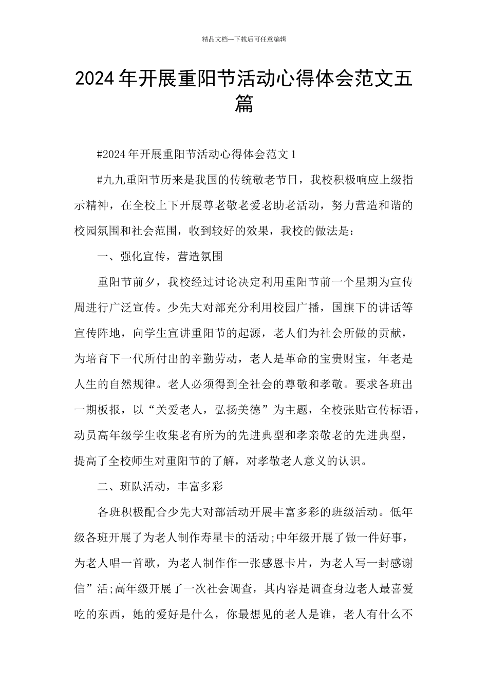 2024年开展重阳节活动心得体会范文五篇_第1页