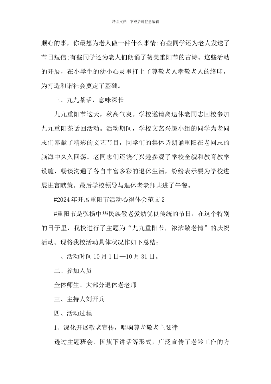 2024年开展重阳节活动心得体会范文五篇_第2页