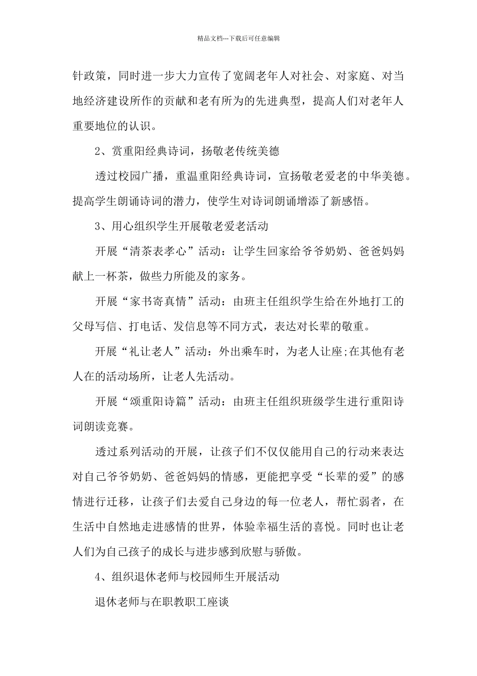 2024年开展重阳节活动心得体会范文五篇_第3页
