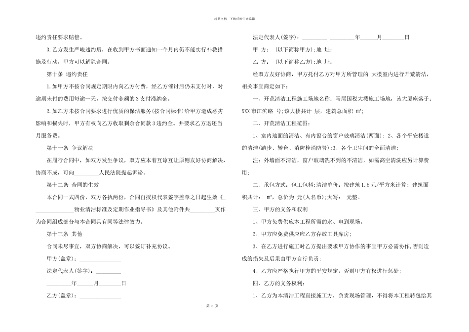 2024年开荒保洁合同（模板）_第3页