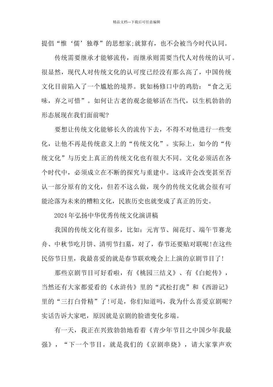 2024年弘扬中华优秀传统文化演讲稿_第2页