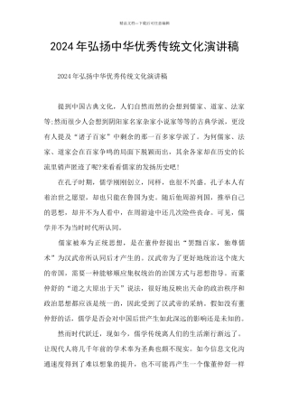 2024年弘扬中华优秀传统文化演讲稿