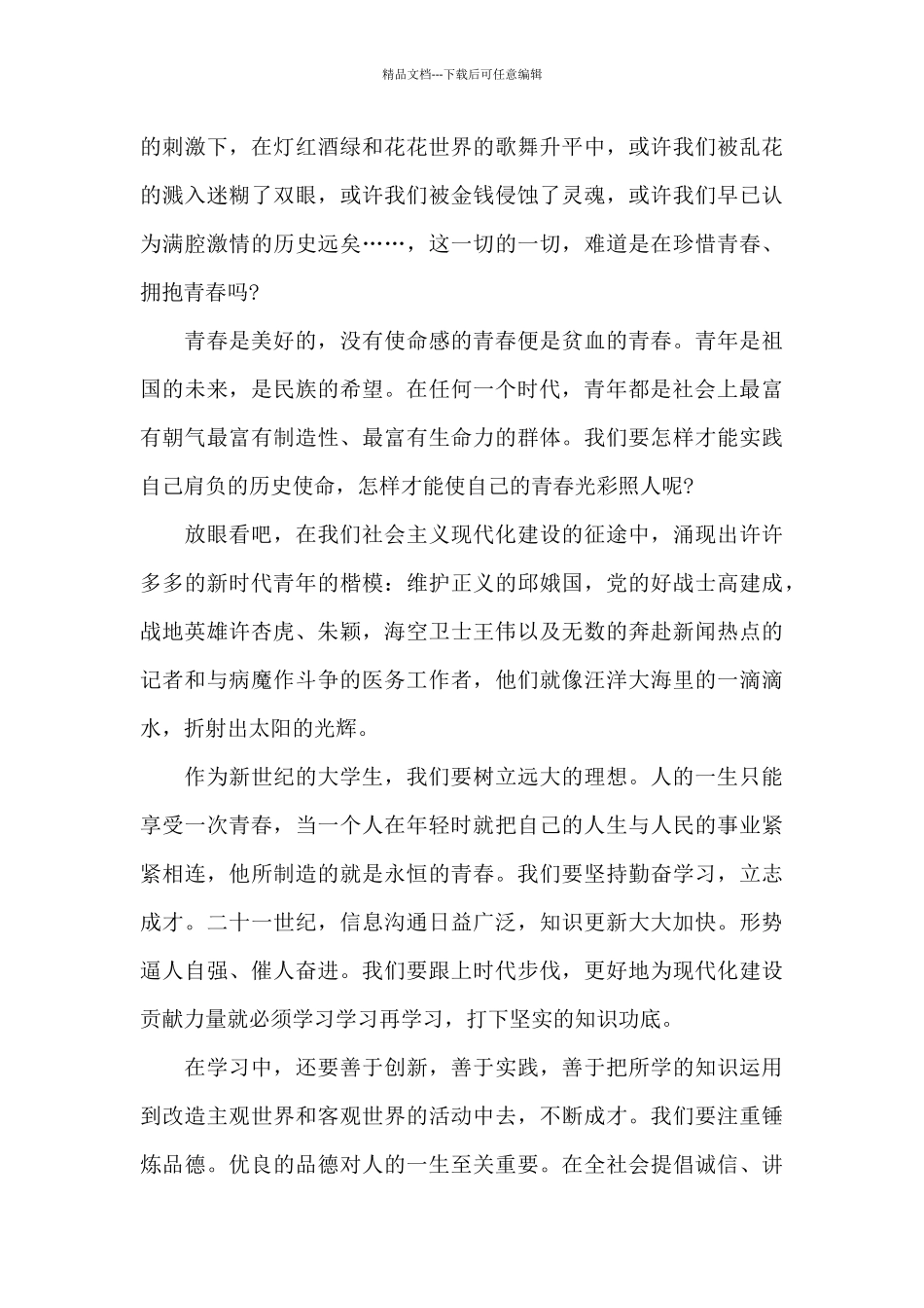 2024年弘扬五四精神的青年节讲话稿五篇范文_第3页