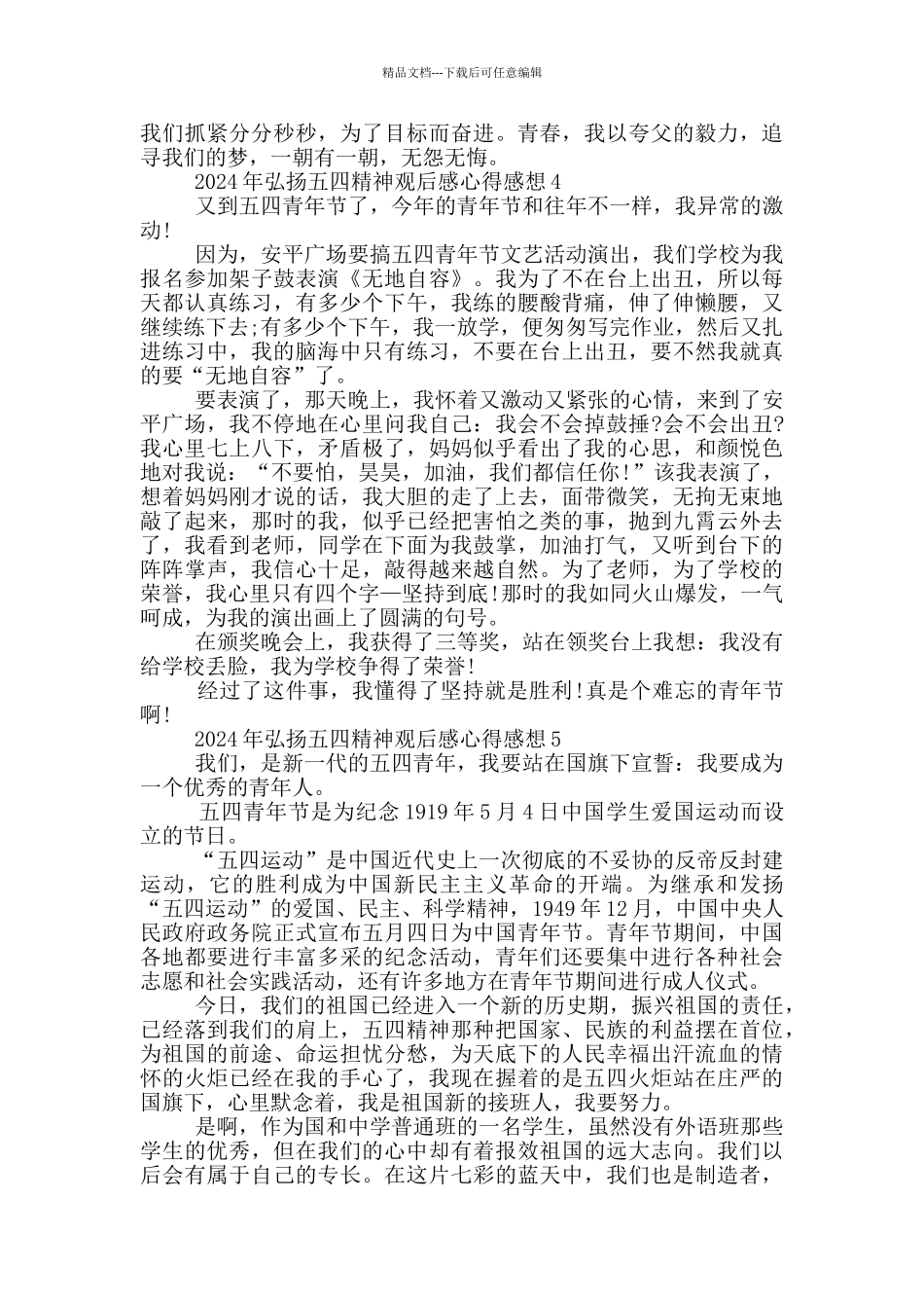 2024年弘扬五四精神观后感心得感想最新5篇_第3页