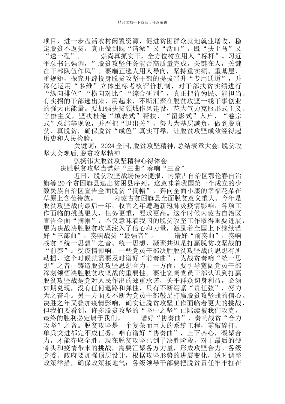 2024年弘扬伟大脱贫攻坚精神心得体会_第2页
