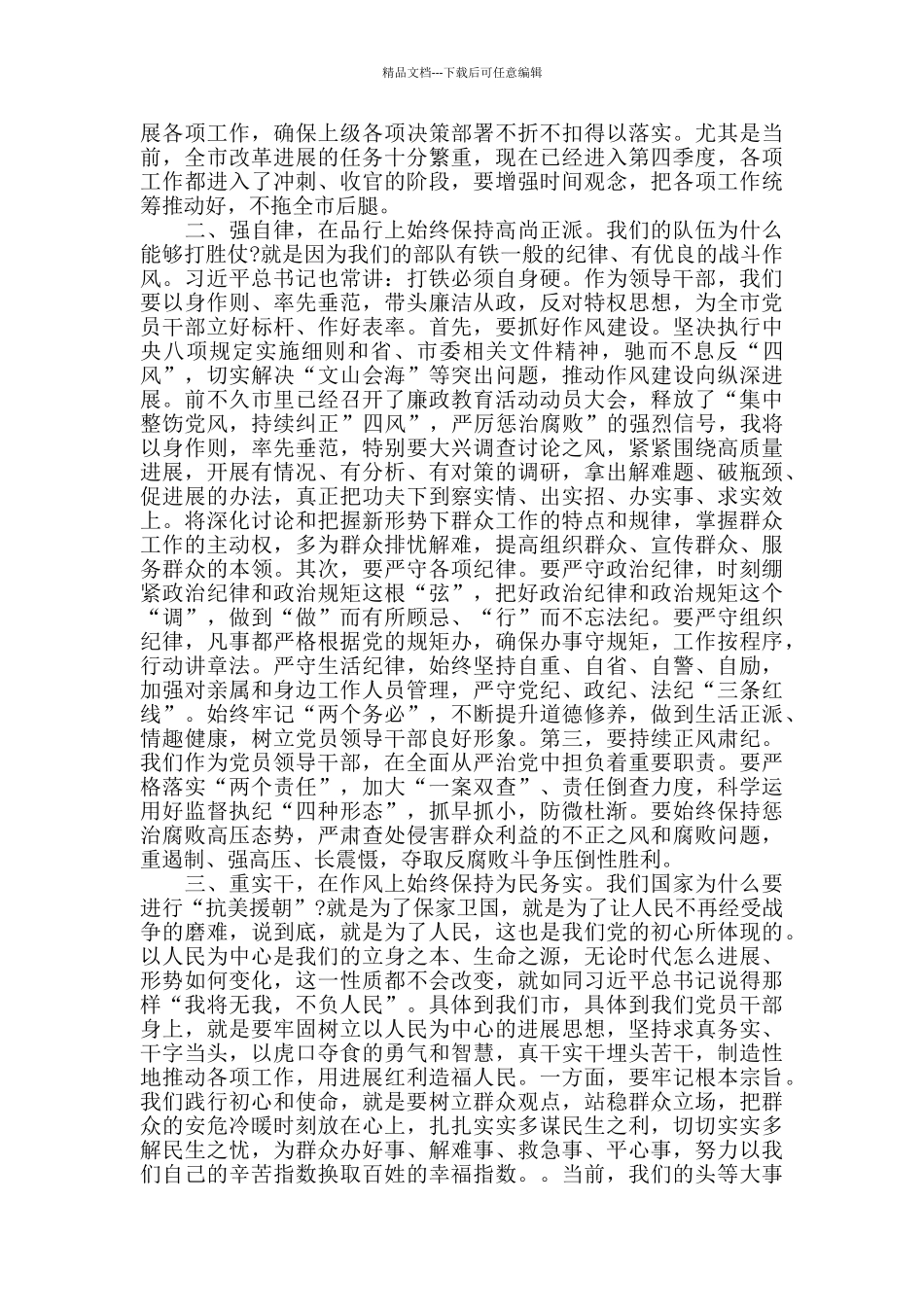 2024年弘扬伟大抗美援朝精神研讨发言提纲_第2页