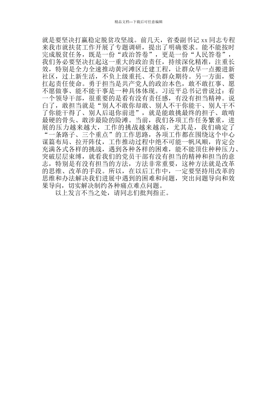 2024年弘扬伟大抗美援朝精神研讨发言提纲_第3页