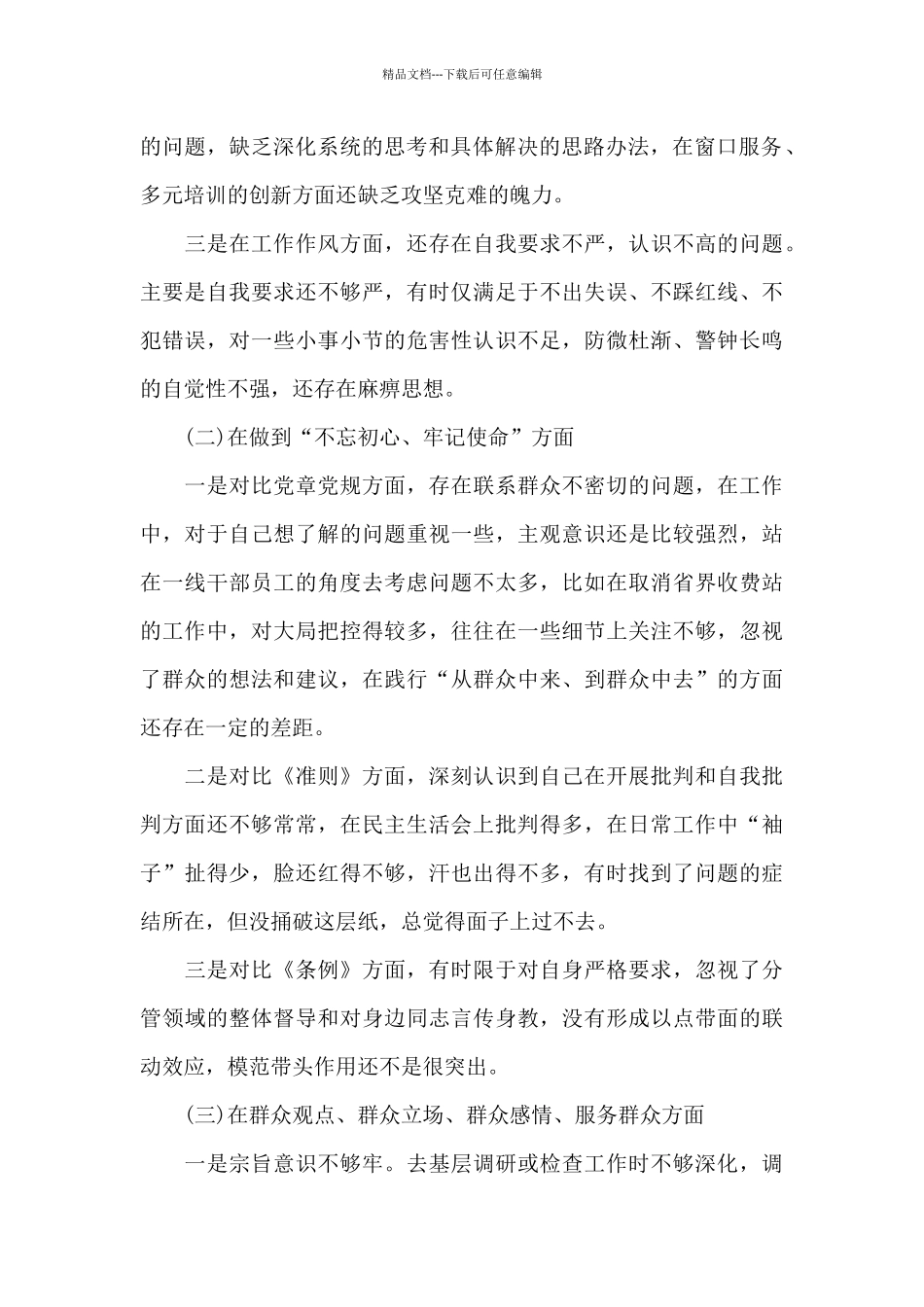 2024年开展组织生活情况汇报_第2页