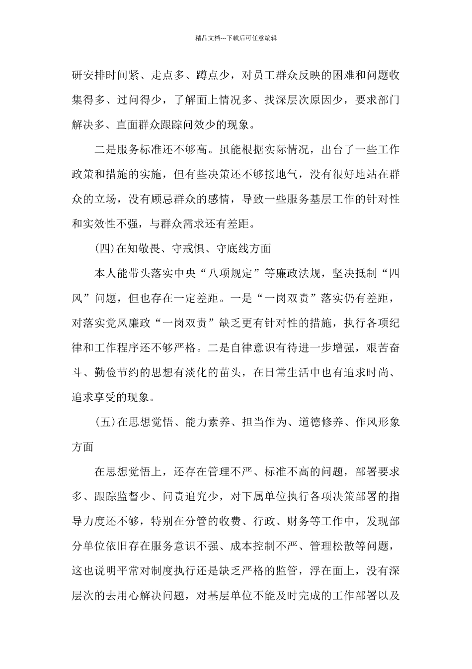 2024年开展组织生活情况汇报_第3页