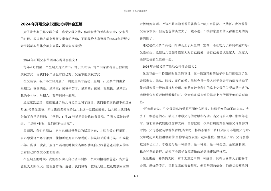 2024年开展父亲节活动心得体会五篇_第1页