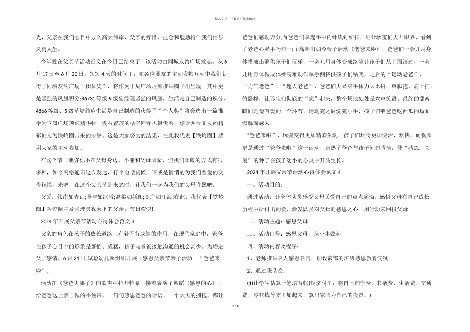 2024年开展父亲节活动心得体会五篇_第2页