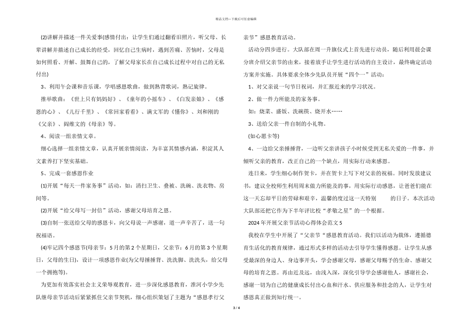 2024年开展父亲节活动心得体会五篇_第3页