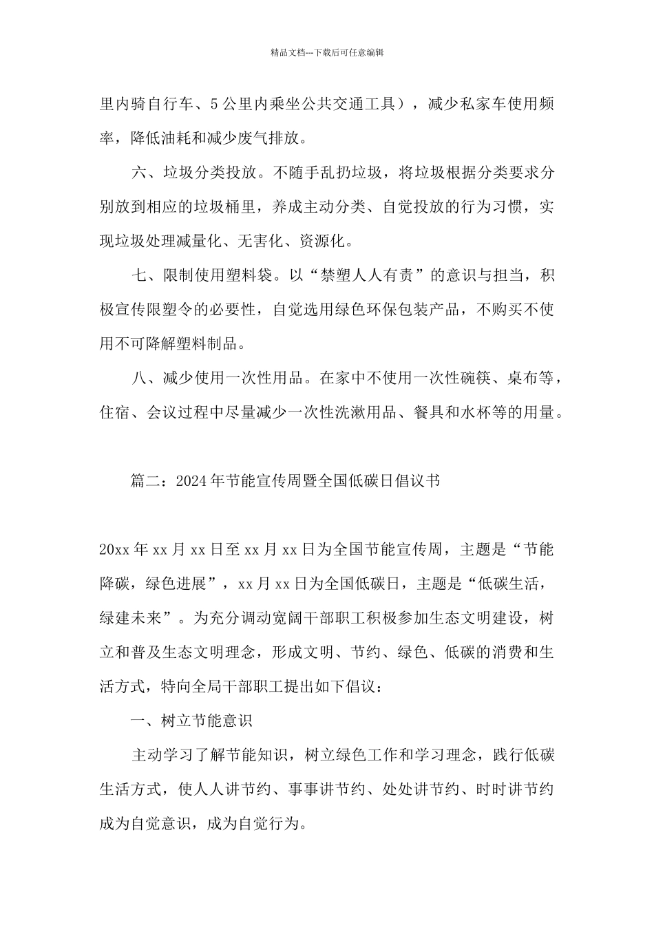 2024年开展节能宣传周暨全国低碳日倡议书六篇_第2页