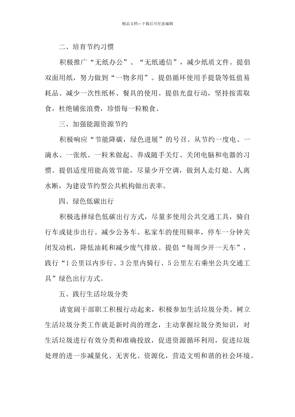 2024年开展节能宣传周暨全国低碳日倡议书六篇_第3页