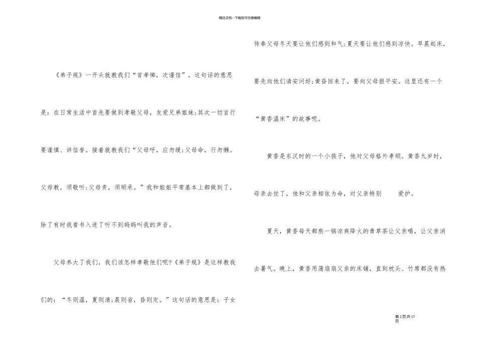 2024年弟子规读后感_第2页