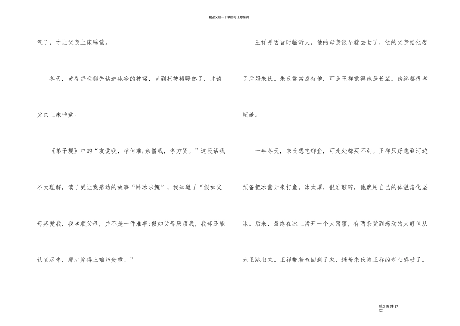 2024年弟子规读后感_第3页