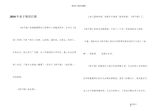 2024年弟子规读后感