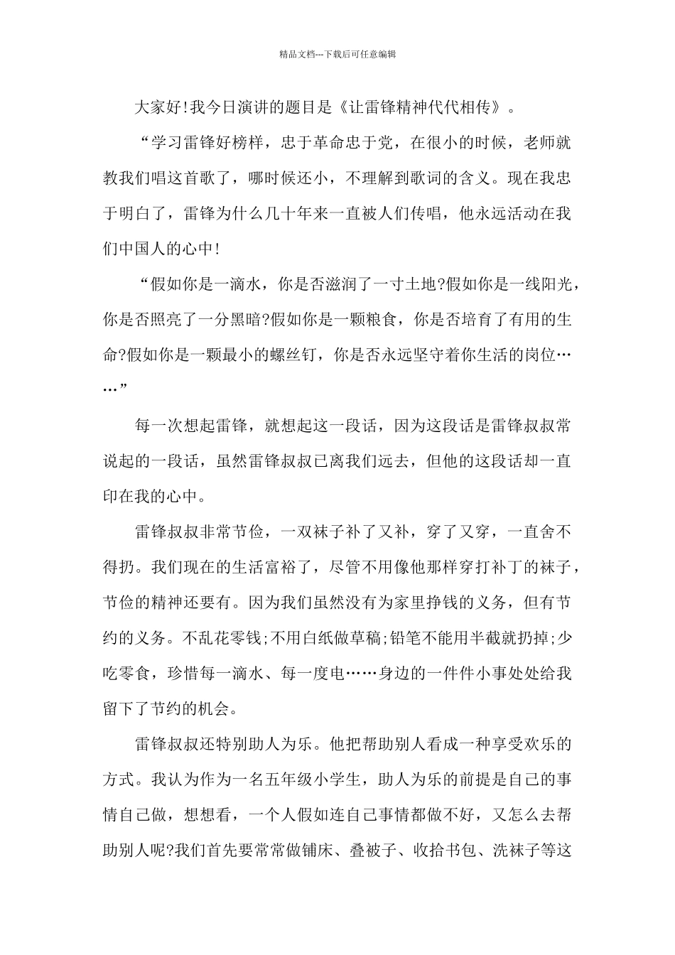 2024年弘扬雷锋精神学生演讲稿共五篇_第2页