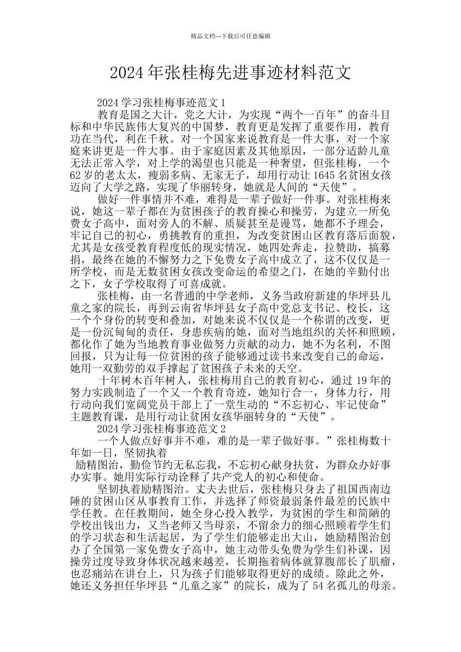 2024年张桂梅先进事迹材料范文_第1页