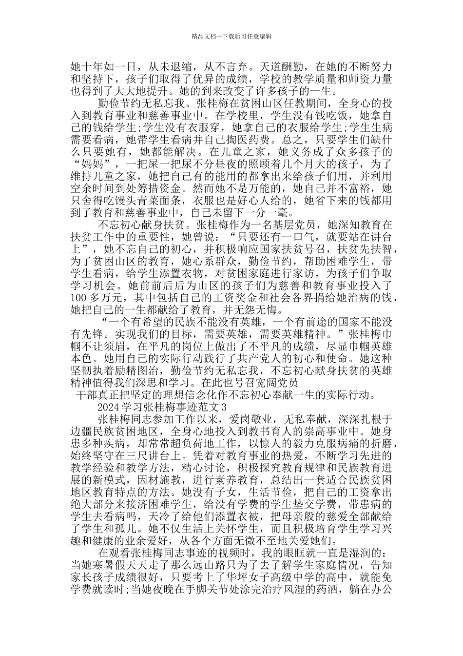 2024年张桂梅先进事迹材料范文_第2页