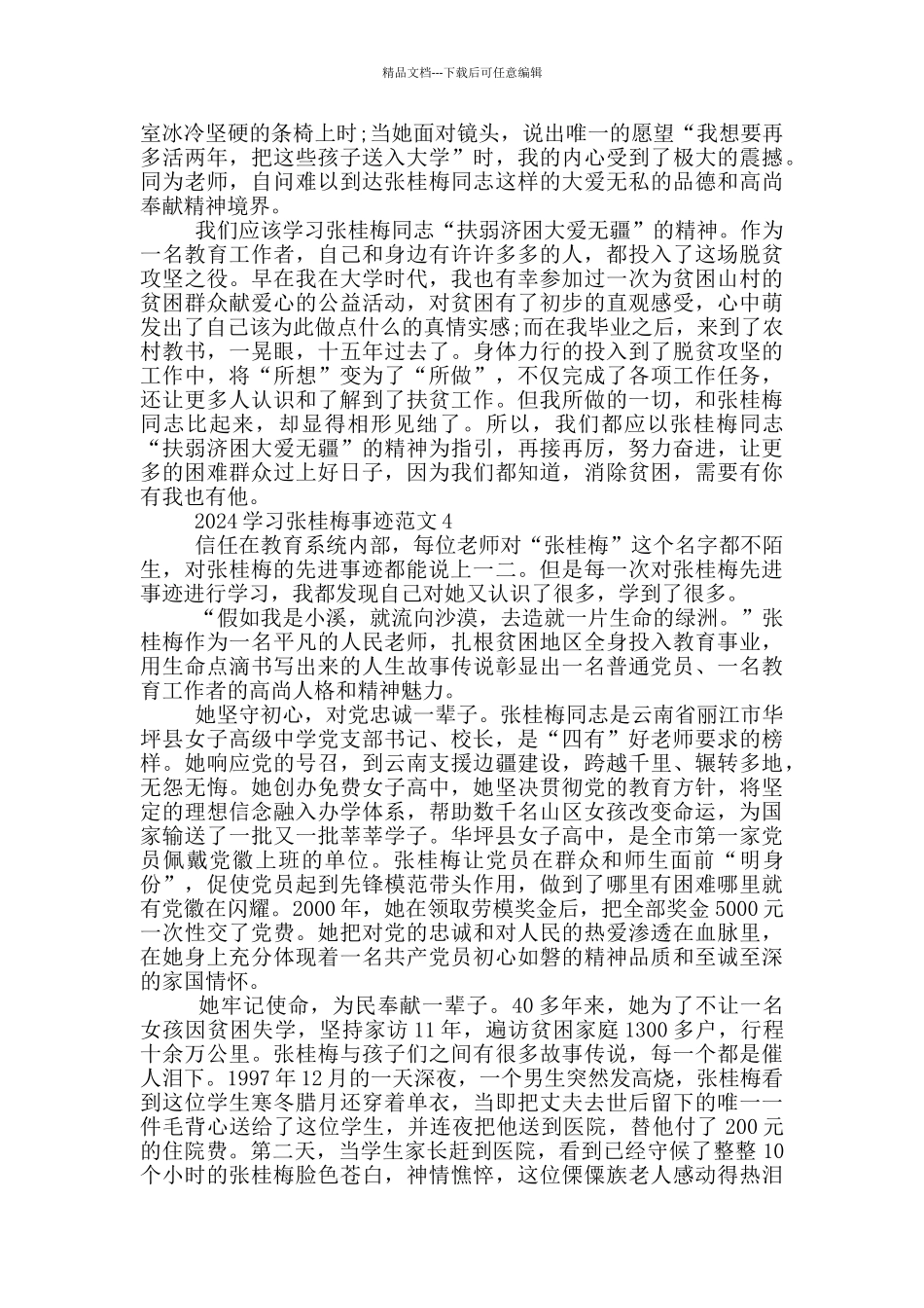 2024年张桂梅先进事迹材料范文_第3页