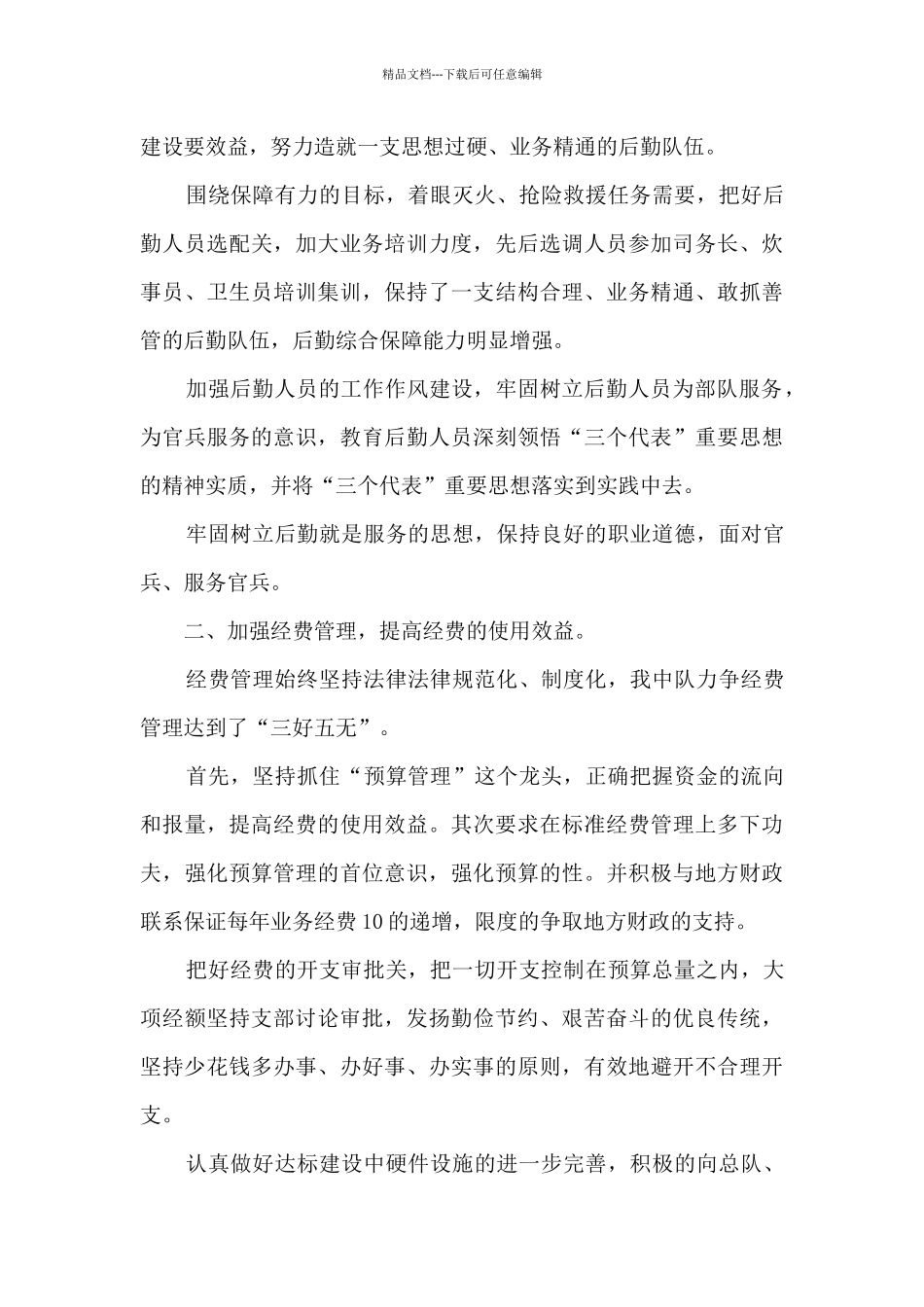 2024年当兵个人心得体会1000字5篇_第3页