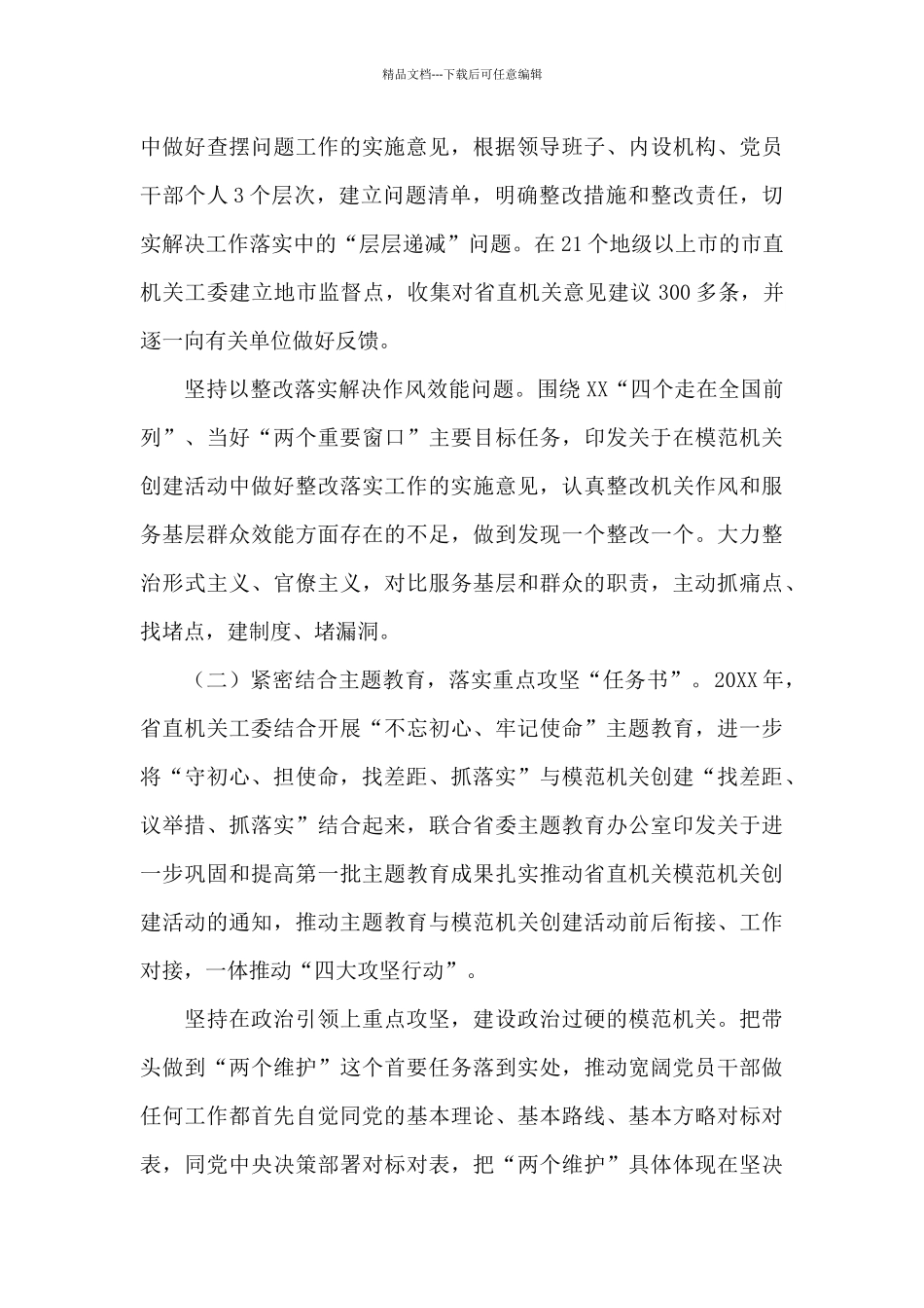 2024年当好“三个表率”创建模范机关_第3页