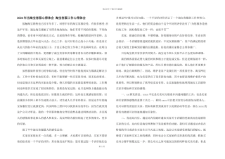 2024年当淘宝客服心得体会