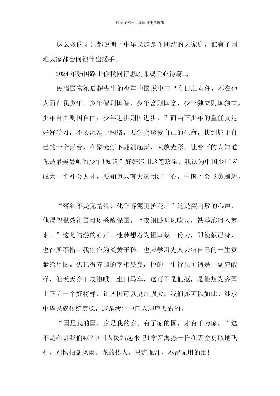 2024年强国路上你我同行思政课观后心得与感想_第2页
