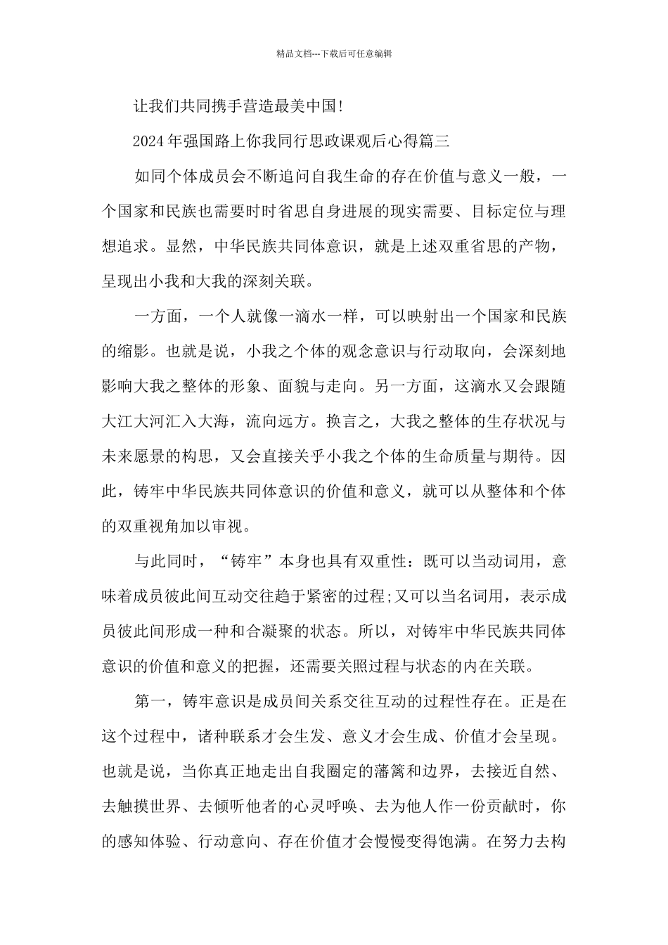 2024年强国路上你我同行思政课观后心得与感想_第3页