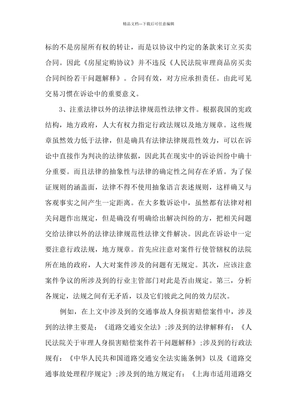 2024年律师年度工作总结7篇_第3页