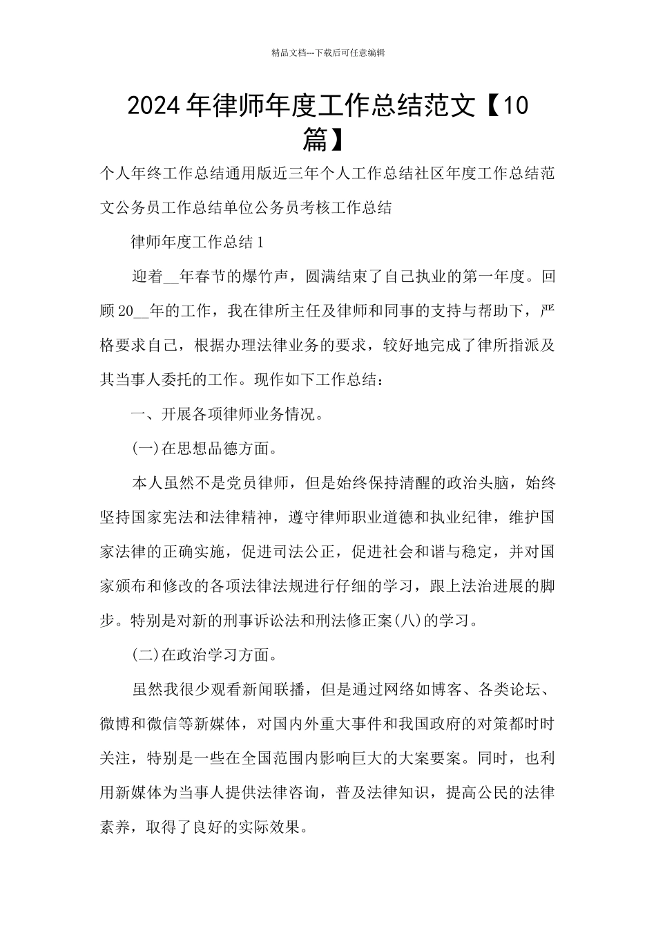 2024年律师年度工作总结范文_第1页