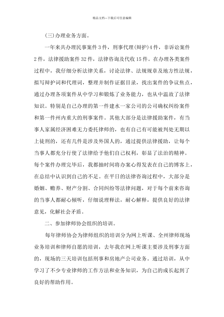 2024年律师年度工作总结范文_第2页