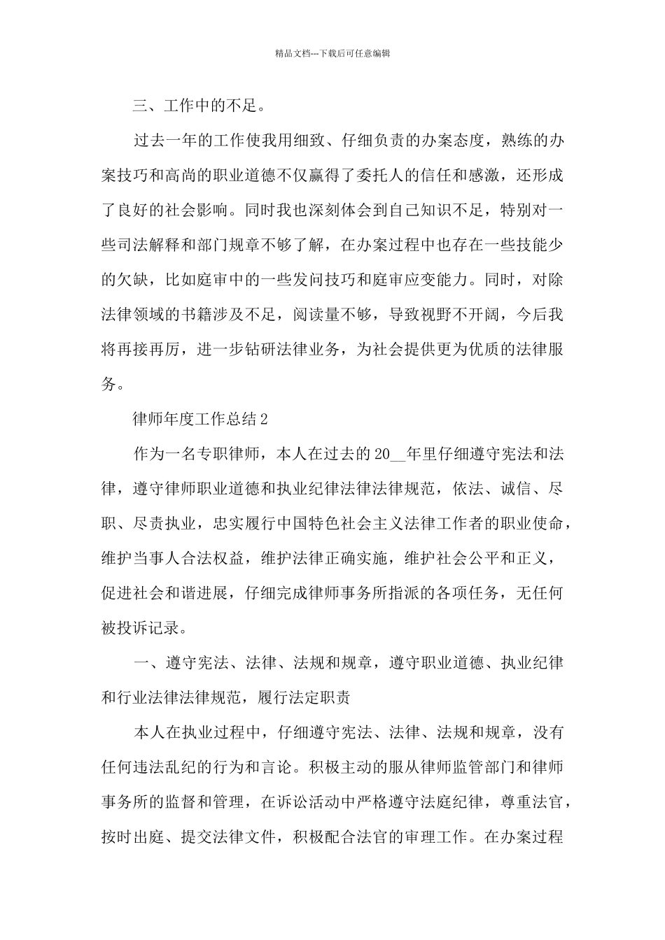2024年律师年度工作总结范文_第3页