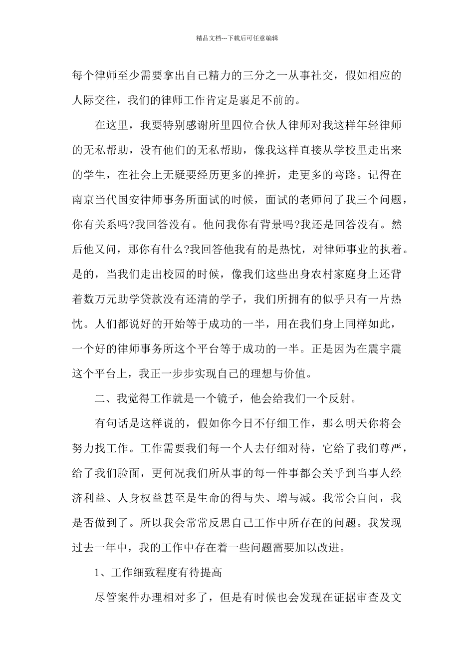 2024年律师年终工作总结自评_第2页