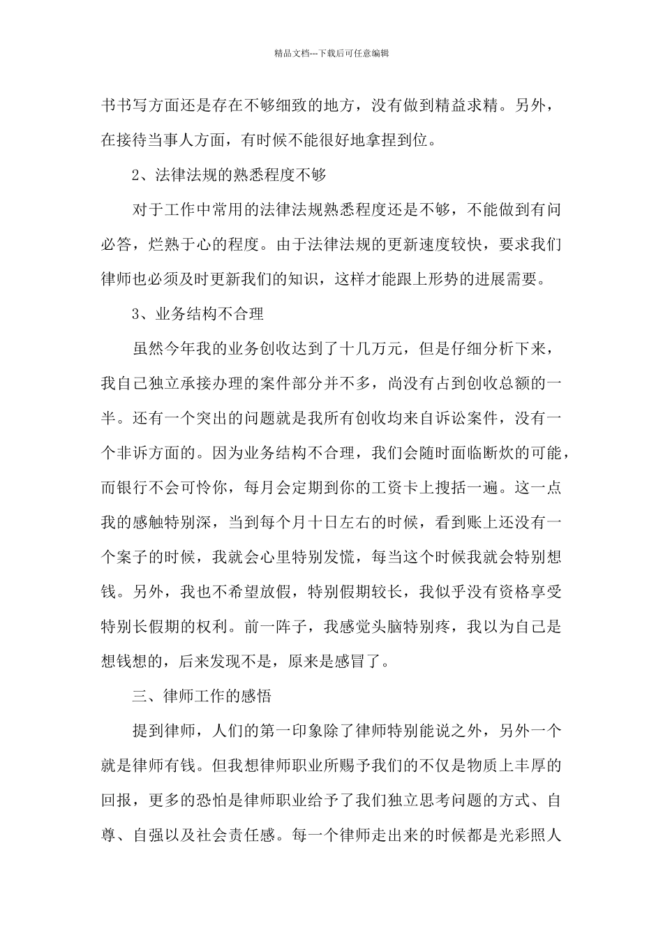 2024年律师年终工作总结自评_第3页