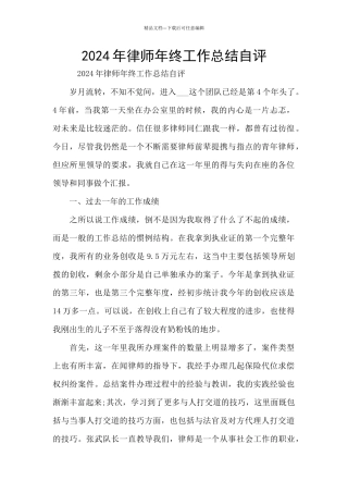 2024年律师年终工作总结自评