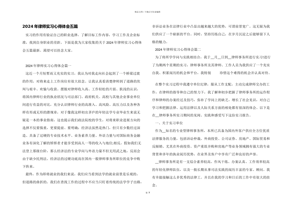 2024年律师实习心得体会五篇_第1页