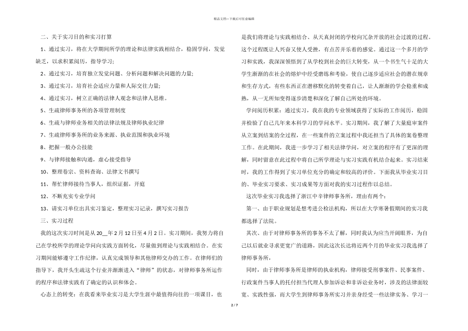 2024年律师实习心得体会五篇_第2页