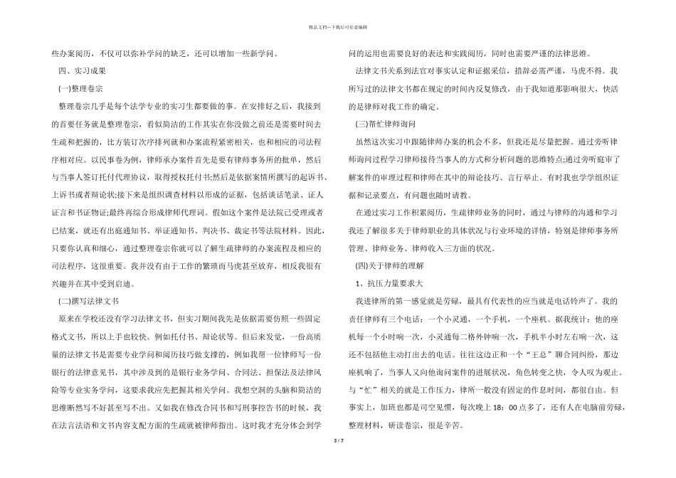 2024年律师实习心得体会五篇_第3页