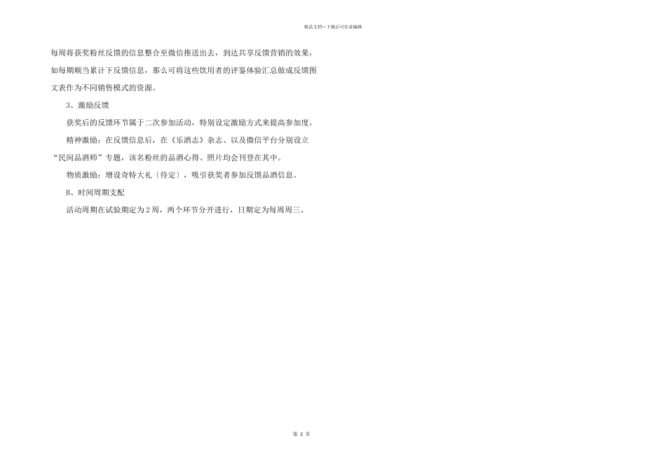 2024年微信推广活动策划_第2页