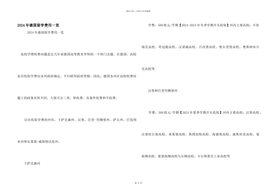 2024年德国留学费用一览_第1页