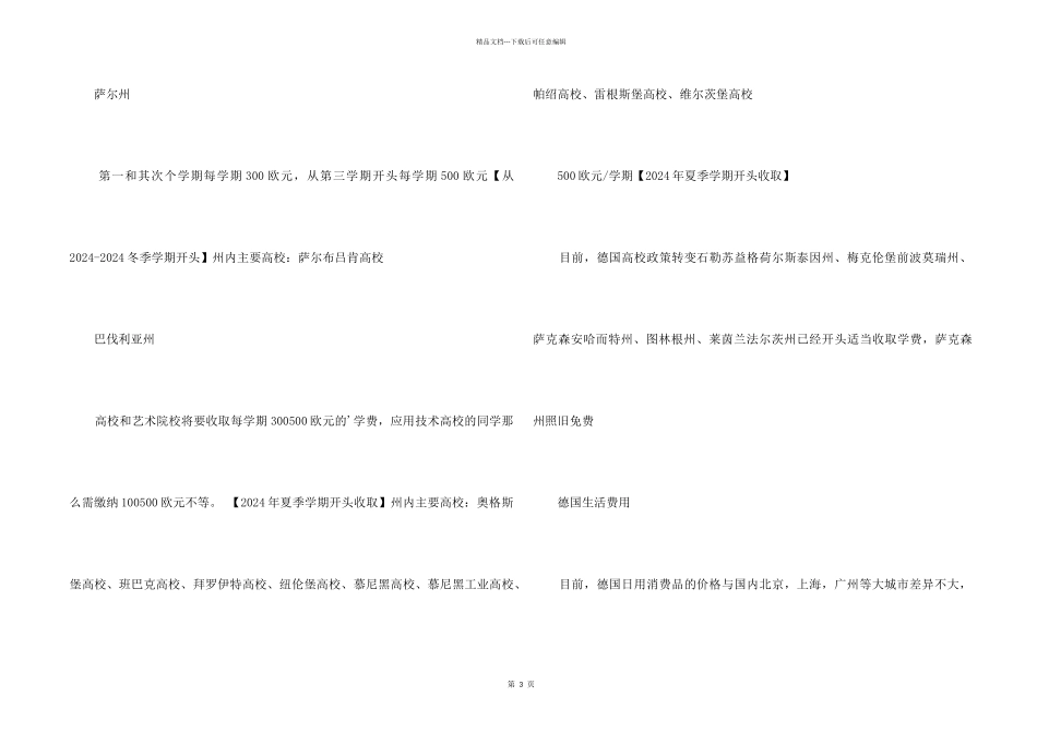 2024年德国留学费用一览_第2页