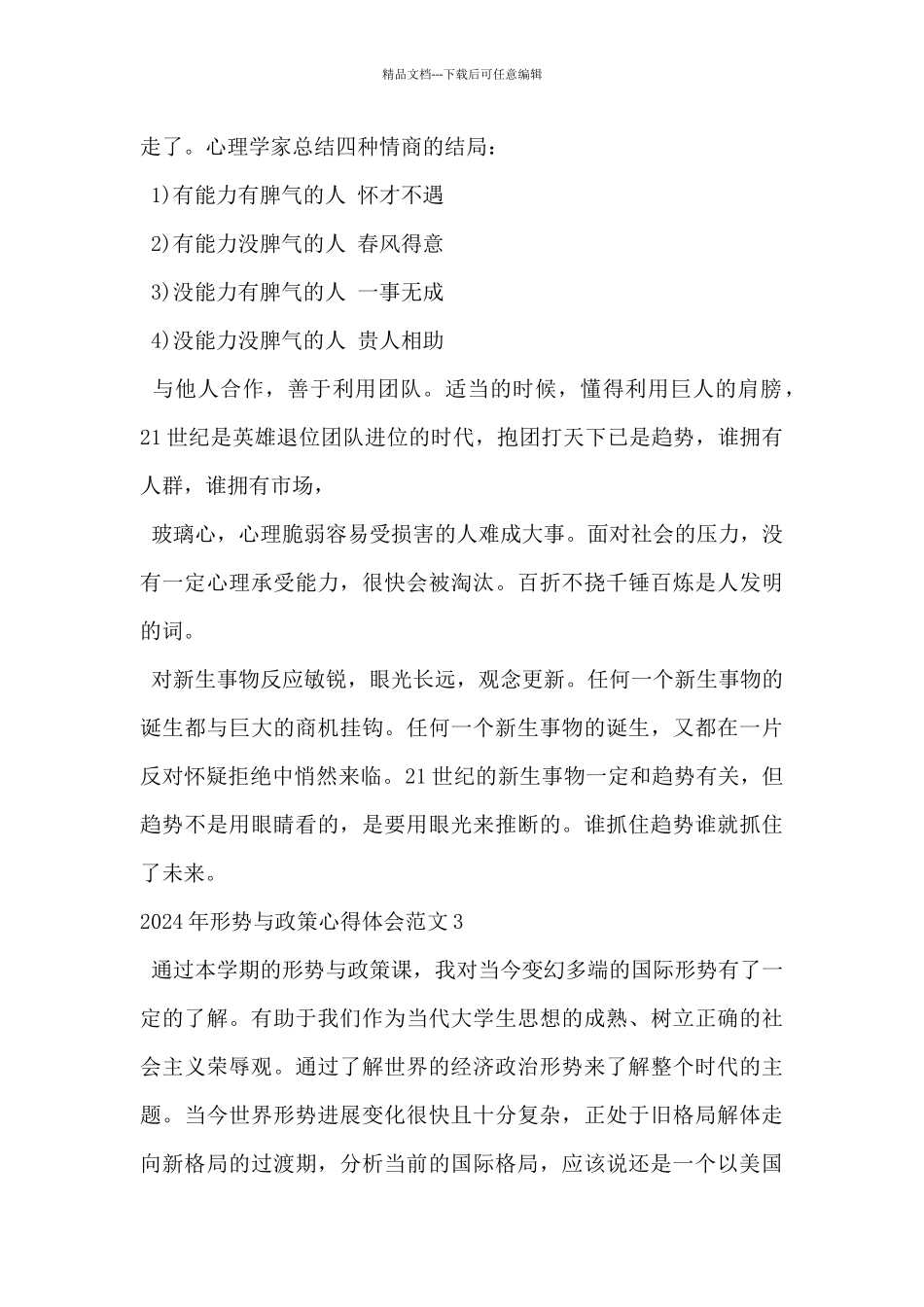 2024年形势与政策心得体会范文5篇_第3页